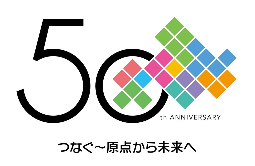 創立50周年ロゴマークが決定 一般社団法人 北海道中小企業家同友会